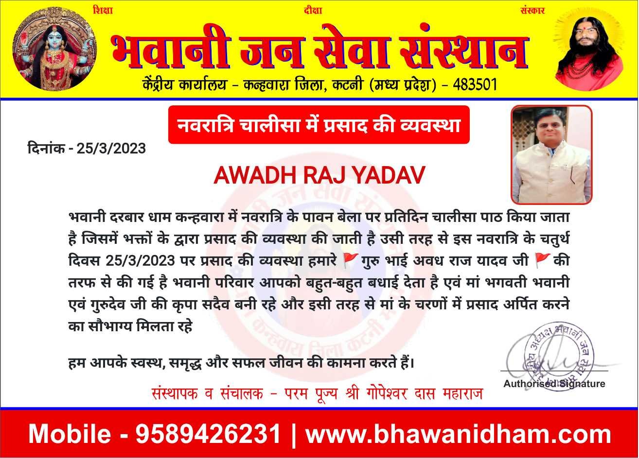 नवरात्रि के चतुर्थ दिवस पर प्रसाद की व्यवस्था अवध राज यादव जी